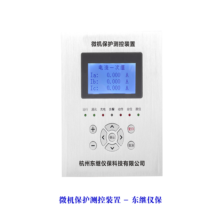 微機保護裝置,微機綜合保護裝置,杭州微機保護裝置,東繼儀保