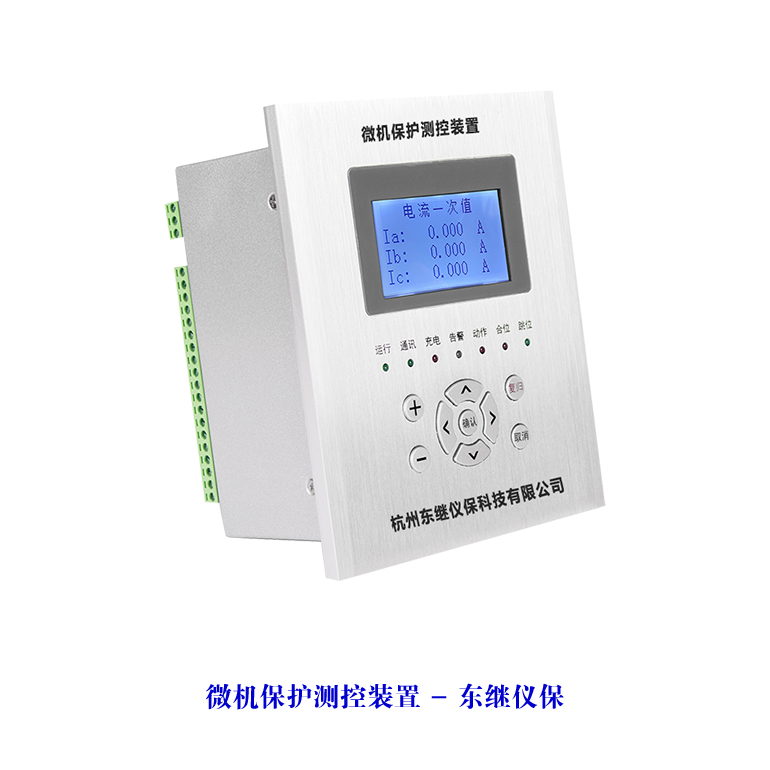智能守護電力系統的微機保護裝置 - 東繼儀保