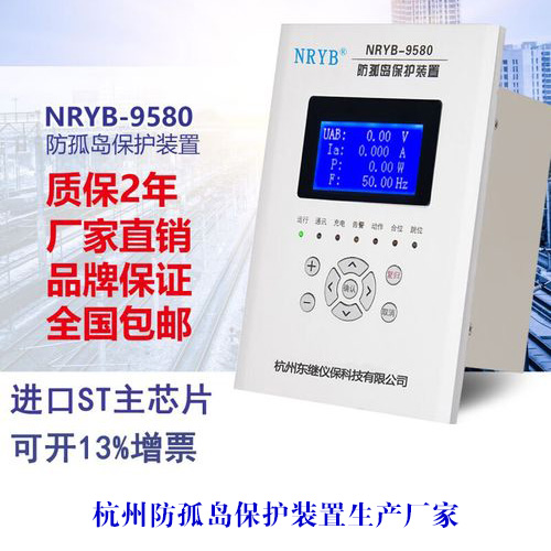 杭州光伏防孤島保護裝置生產廠家推薦 - 東繼儀保
